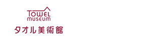 株式会社タオル美術館 採用ホームページ