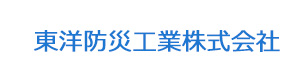 東洋防災工業株式会社 採用ホームページ