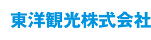 東洋観光株式会社 採用ホームページ