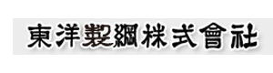 東洋製綱株式会社 採用ホームページ