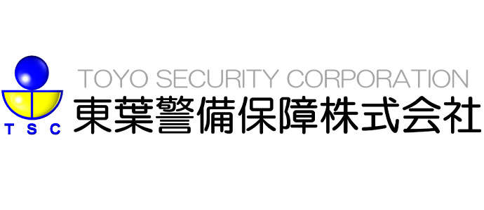 東葉警備保障株式会社　採用ホームページ[採用・求人情報]