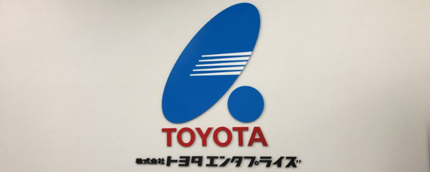 株式会社トヨタエンタプライズ 採用ホームページ 採用 求人情報