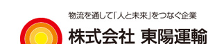 株式会社東陽運輸 採用ホームページ