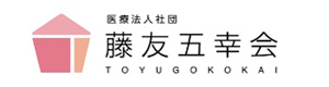 医療法人社団藤友五幸会 採用ホームページ