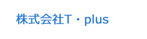 株式会社T・plus 採用ホームページ