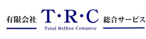 有限会社T・R・C総合サービス 採用ホームページ