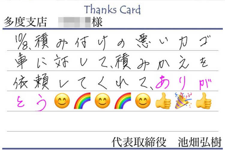 「ありがとう」を発信