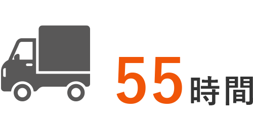 ドライバー 月平均残業時間