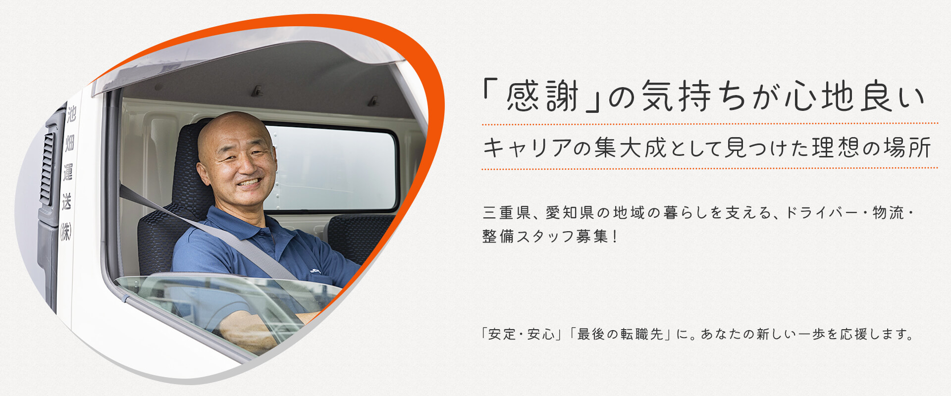 「感謝」の気持ちが心地よい キャリアの集大成として見つけた理想の場所