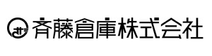 斉藤倉庫株式会社 採用ホームページ