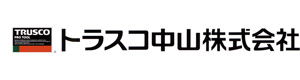 トラスコ中山株式会社 採用ホームページ