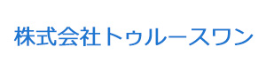 株式会社トゥルースワン 採用ホームページ