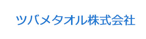 ツバメタオル株式会社 採用ホームページ