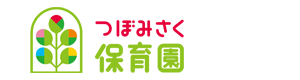 つぼみさく保育園 採用ホームページ