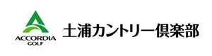 土浦カントリー倶楽部 採用ホームページ