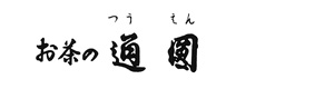 株式会社通圓 採用ホームページ