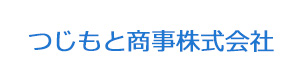 つじもと商事株式会社 採用ホームページ
