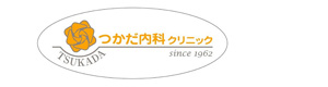 つかだ内科クリニック 採用ホームページ