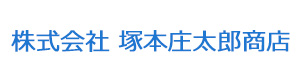 株式会社 塚本庄太郎商店 採用ホームページ