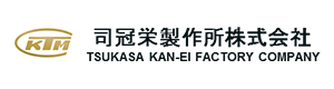 司冠栄製作所株式会社 採用ホームページ
