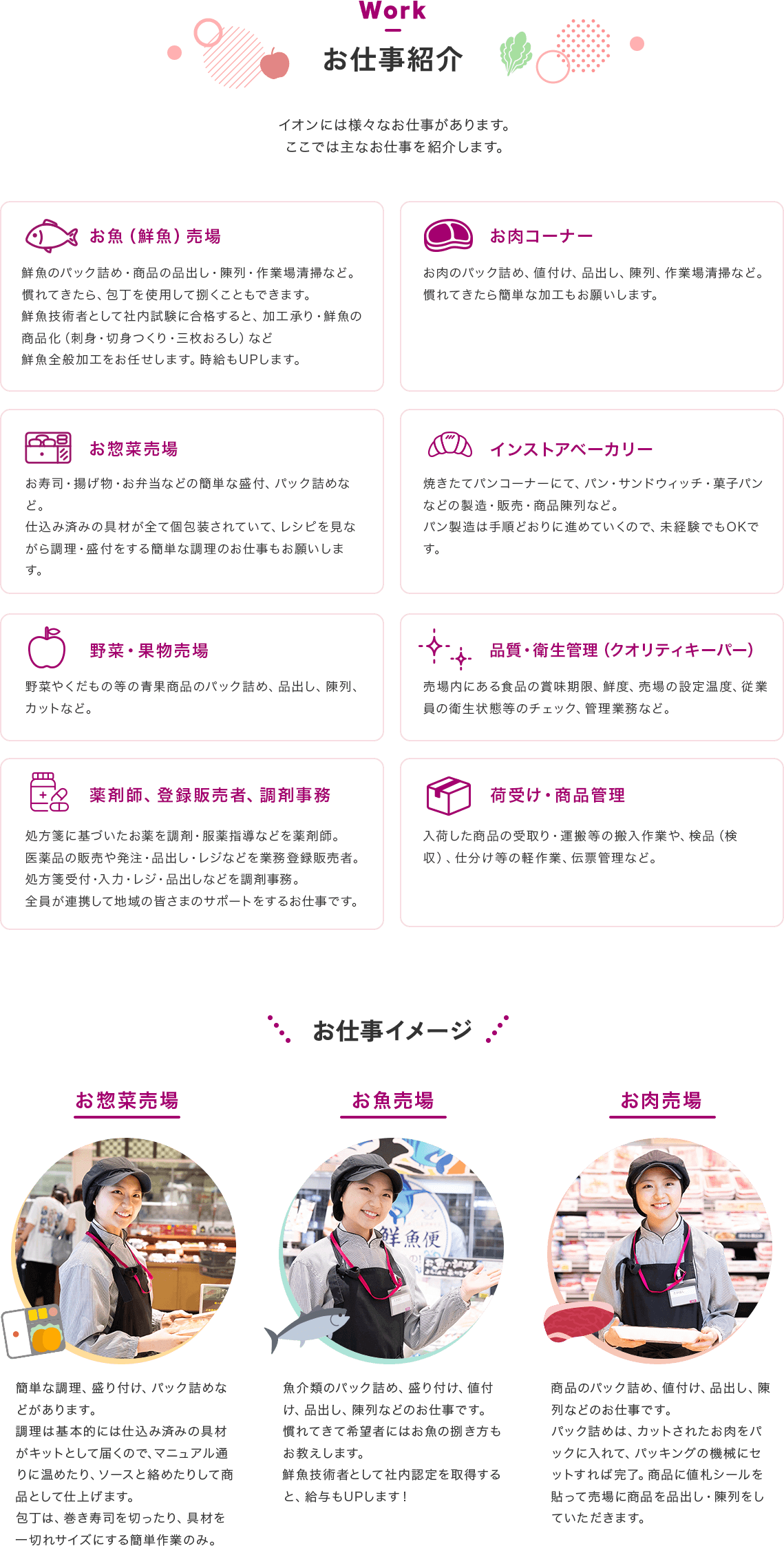 お仕事紹介