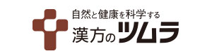 株式会社ツムラ 静岡工場 採用ホームページ