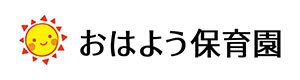 おはよう保育園 株式会社おはようキッズ 採用ホームページ