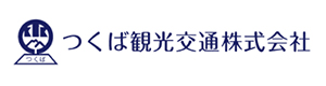 つくば観光交通株式会社 採用ホームページ