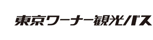 東京ワーナー観光株式会社 採用ホームページ