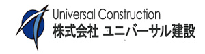 株式会社ユニバーサル建設 中国支店 採用ホームページ