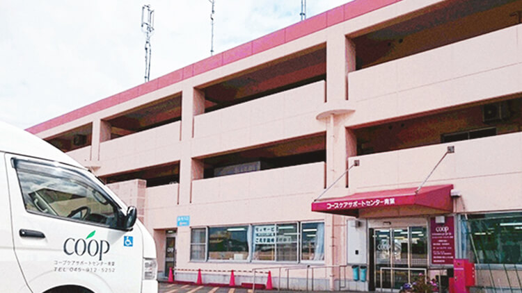 コープケアサポートセンター青葉