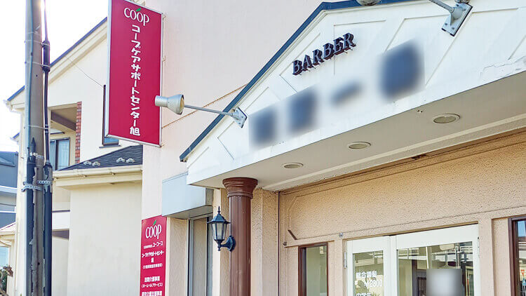 コープケアサポートセンター旭