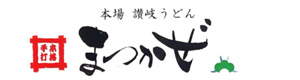 本格手打まつかぜ 採用ホームページ