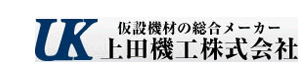 上田機工株式会社 採用ホームページ