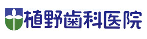 植野歯科医院 採用ホームページ