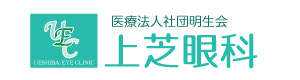 上芝眼科 採用ホームページ