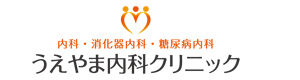 うえやま内科クリニック 採用ホームページ