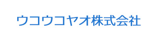 ウコウコヤオ株式会社 採用ホームページ