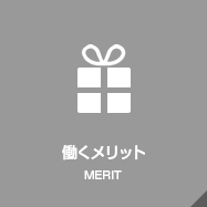 働くメリット