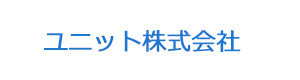 ユニット株式会社 採用ホームページ