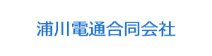 浦川電通合同会社 採用ホームページ