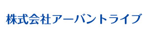 株式会社アーバントライブ 採用ホームページ