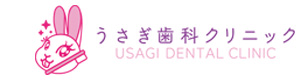 うさぎ歯科クリニック 採用ホームページ