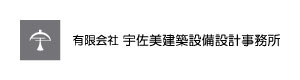 有限会社宇佐美建築設備設計事務所 採用ホームページ