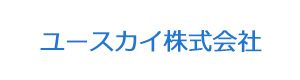 ユースカイ株式会社 採用ホームページ