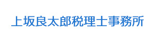 上坂良太郎税理士事務所 採用ホームページ