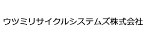 ウツミリサイクルシステムズ株式会社 採用ホームページ