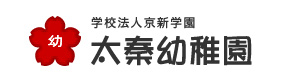 学校法人　京新学園　太秦幼稚園 採用ホームページ