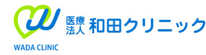 医療法人和田クリニック 採用ホームページ