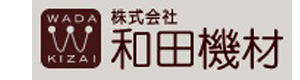 株式会社和田機材 採用ホームページ